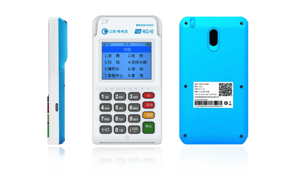 绿园立刷电签POS机