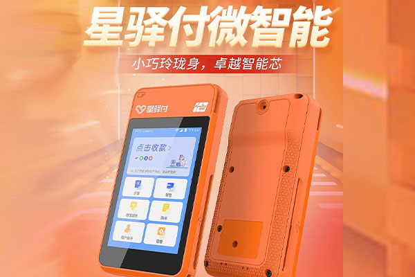 绿园国通微电签POS机